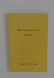 「障害児の医療・福祉・教育の手引き」