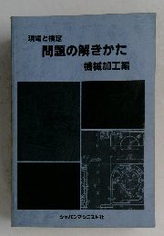 問題の解きかた