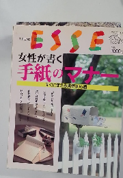 ESSE　(エッセ)　女性が書く手紙のマナー　すぐに使える実例106通