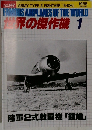 世界の傑作機　No.147　1985年1月号