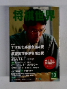 将棋世界　2008年10月号
