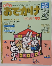 おで・かけマップン　'95