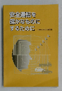 安全運転を確かなものにするために