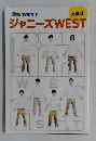 ジャニーズWEST