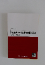 社会科学・時事白書対策　I　2020-2021