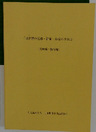 「障害児の医療・福祉・教育の手引き」