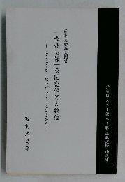 「長州五傑」英国留学と人物像