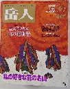 岳人 1997年6月号 No.600