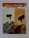 朝日百科　日本の歴史　84　11月22日号