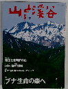 山と渓谷　2002年5月号