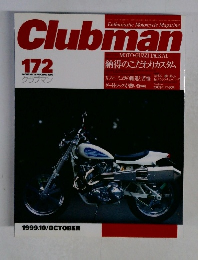 Clubman　172　1999年10月号