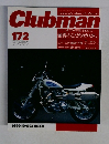 Clubman　172　1999年10月号