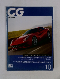 CAR GRAPHIC　2012年10月号