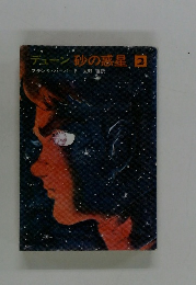 デューン　砂の惑星 2