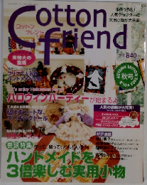 Cotton　Fｒiend 　2003年　秋号　Vol.8