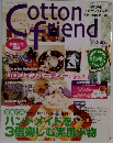 Cotton　Fｒiend 　2003年　秋号　Vol.8