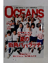 OCEANS　2014年9月号