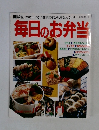 毎日のお弁当