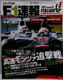 F1速報　2012年号　Round　13