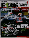 F1速報　2012年号　Round　13