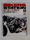 BIKERS　STATION　2000年7月号