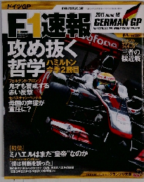 F1速報　2011年8/4号
