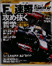 F1速報　2011年8/4号