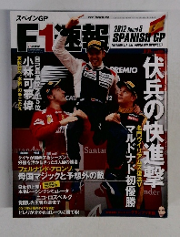 F1速報　2012　Round5