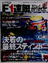 F1速報 2012年7/26号