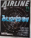 AIRLINE　2001年11月号