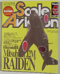 スケールアヴィエーション　Vol.6