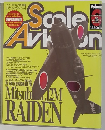 スケールアヴィエーション　Vol.6