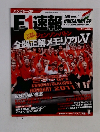 F速 第11戦 (発売日2011年08月04日)