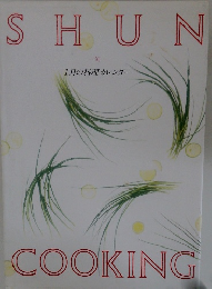 旬　1月の料理カレンダー