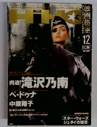 映画秘宝　2004/12