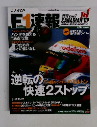 F1速報　2012　Round7