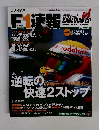 F1速報　2012　Round7
