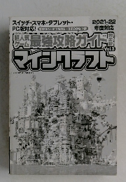 マインクラフト 超人気ゲーム 最強攻略ガイド Vol.3