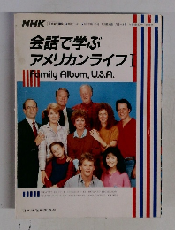 会話で学ぶ  アメリカンライフ1