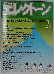 月刊デレクトーン　1999年3月号