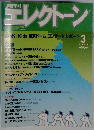 月刊デレクトーン　1999年3月号