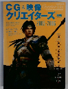 CG＆映像クリエーターズ年鑑 2005-2006