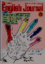 English Journal　1989年11月号