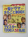 TVstation 別冊　4月24日号　春ドラマまるごとBOOK