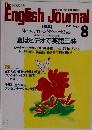 The　English　Journal　1992年8月号