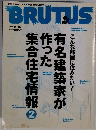 BRUTUS  1997年11/15号