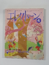 エレクトーン　1990年4月号 No.219