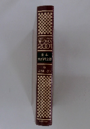 日本大百科全書　9  こうはさら