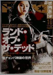 映画秘宝 2005年10月号