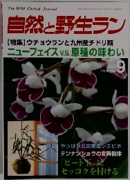 自然と野生ラン 2002年9月号